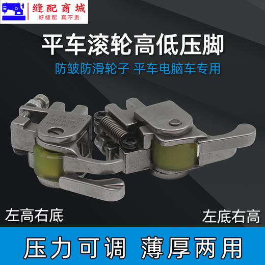 新款高低 滚轮压脚厚料高低  左右高低滚轮压脚铁齿 麻花 胶轮 商品图3