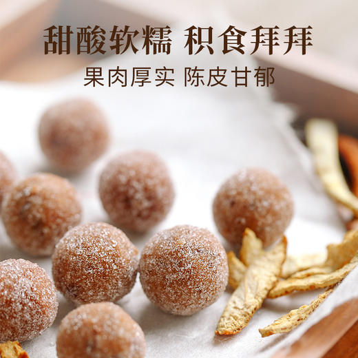 食味的初相 陈皮山楂果粒球 软糯山楂带有陈皮颗粒 100g 商品图3