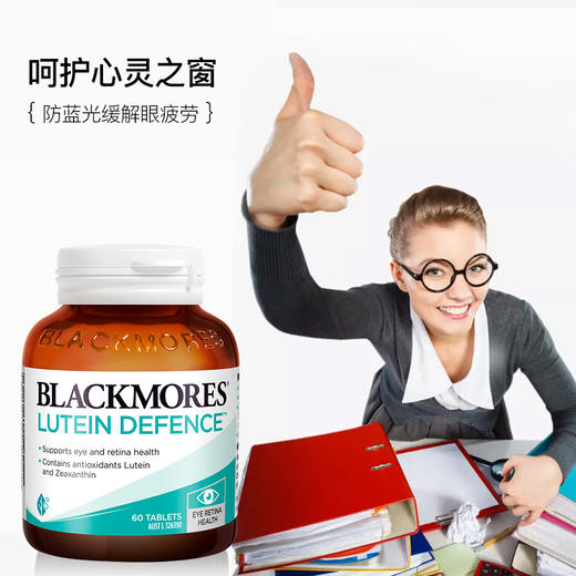 BLACKMORES澳佳宝叶黄素护眼片60粒 过滤蓝光 商品图1