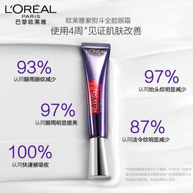 欧莱雅紫熨斗眼霜 | 玻尿酸淡纹 淡化黑眼圈眼袋30ml