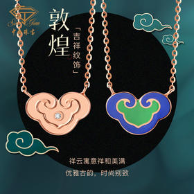 「敦煌」18K金钻石项链 祥云珐琅玫瑰金锁骨链