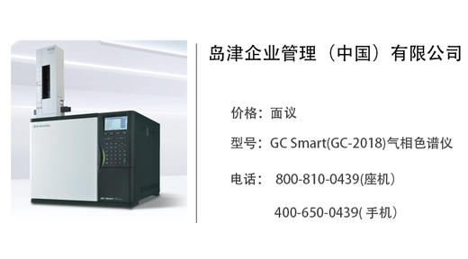 岛津中国   GC Smart(GC-2018) 气相色谱仪 商品图0