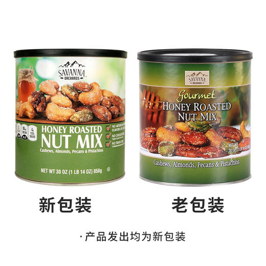 萨王纳savanna蜂蜜香烤混合坚果仁罐装850g 绿罐（腰果 杏仁 碧根果 开心果）#山东仓 商品图1