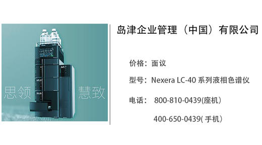 岛津中国   Nexera LC-40 系列液相色谱仪 商品图0