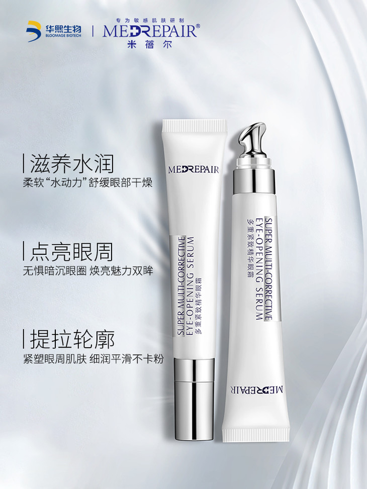 medrepair/米蓓尔 华熙 玻尿酸紧致精华眼霜 20g