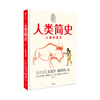 人类简史 人类的诞生 漫画版 尤瓦尔赫拉利著 未来简史今日简史认知革命大历史宇宙大爆炸 中信出版 商品缩略图1