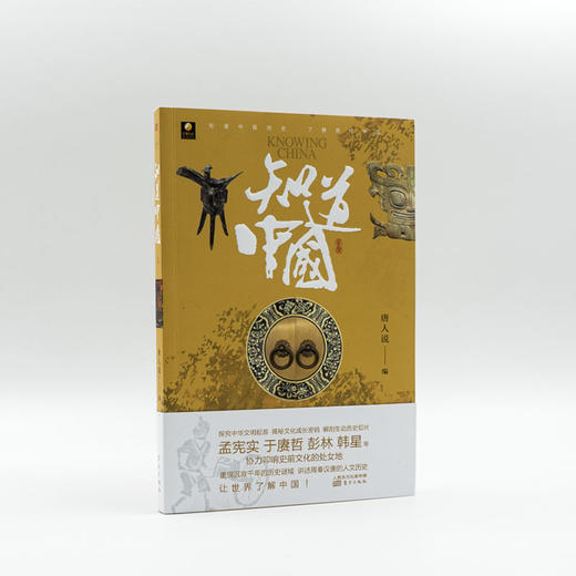 《知道中国》重现沉寂千年的历史谜城 讲述周秦汉唐的人文历史 商品图1