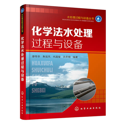 化学法水处理过程与设备 商品图0