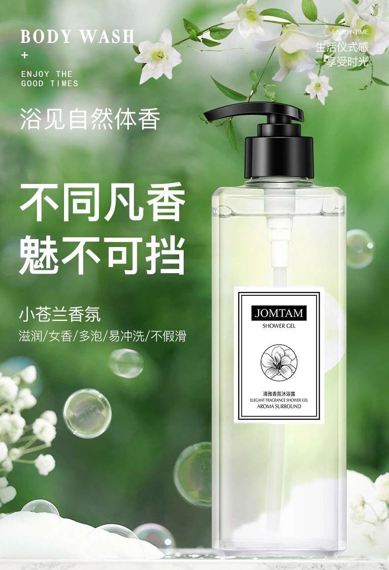 【线上特惠】小苍兰香氛洗发水 香味持久留香 控油去屑止痒 洗发沐浴