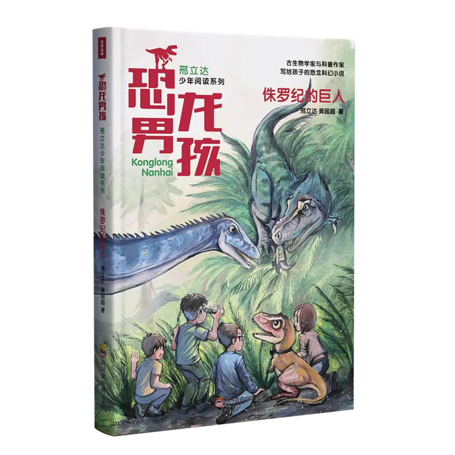 恐龙男孩 邢立达少年阅读系列套装3册