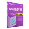 【7-9年级 语文文言文】学而思秘籍·初中语文文言文专项突破 商品缩略图1