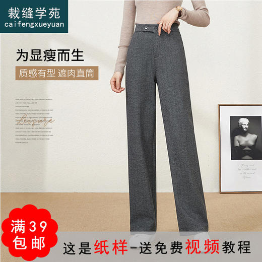 裁缝学苑AG89女士直筒阔腿裤休闲裤子纸样服装女裤样板新款裁剪图 商品图0