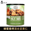 萨王纳savanna蜂蜜香烤混合坚果仁罐装850g 绿罐（腰果 杏仁 碧根果 开心果）#山东仓 商品缩略图0