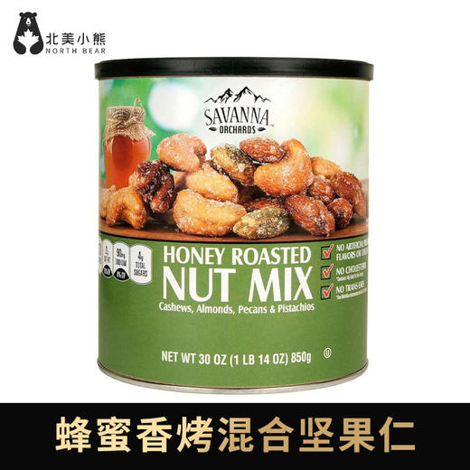 萨王纳savanna蜂蜜香烤混合坚果仁罐装850g 绿罐（腰果 杏仁 碧根果 开心果）#山东仓 商品图0