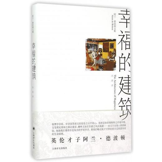 幸福的建筑 商品图0