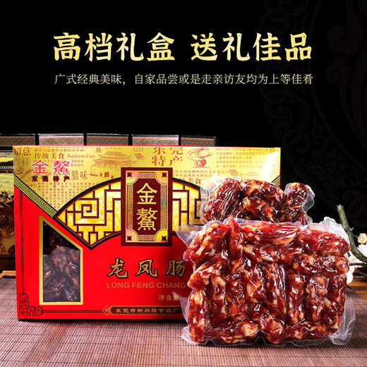 金鳌龙凤肠1000g 广东腊肠东莞腊肠特产礼盒鲜肉腊味广式腊肠送礼 商品图4