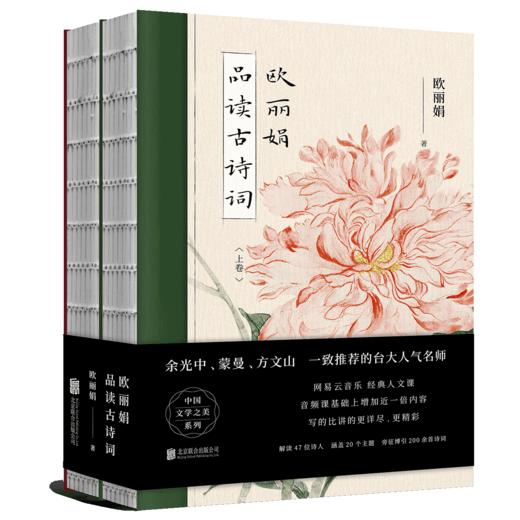 欧丽娟品读古诗词（全二册）（普通版本） 商品图0