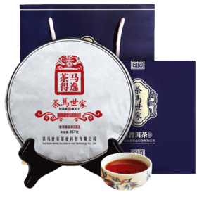 【老牌爆款】茶马世家得逸熟普洱熟茶357g