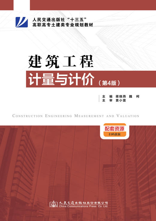 建筑工程计量与计价（第4版） 商品图2