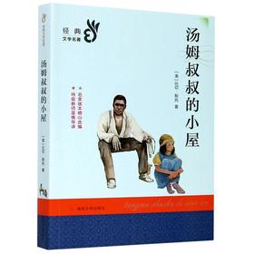 汤姆叔叔的小屋