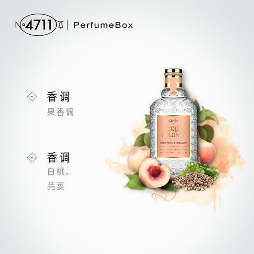 4711爽露极乐平衡白桃芫荽香型古龙水50ml/170ml 商品图1