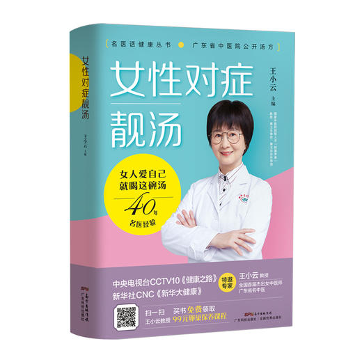 女性对症靓汤 商品图5