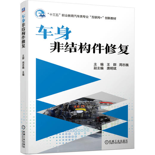 车身非结构件修复 商品图0