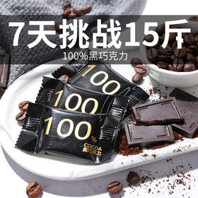 黑巧克力砖块黑无糖零食代餐饱腹