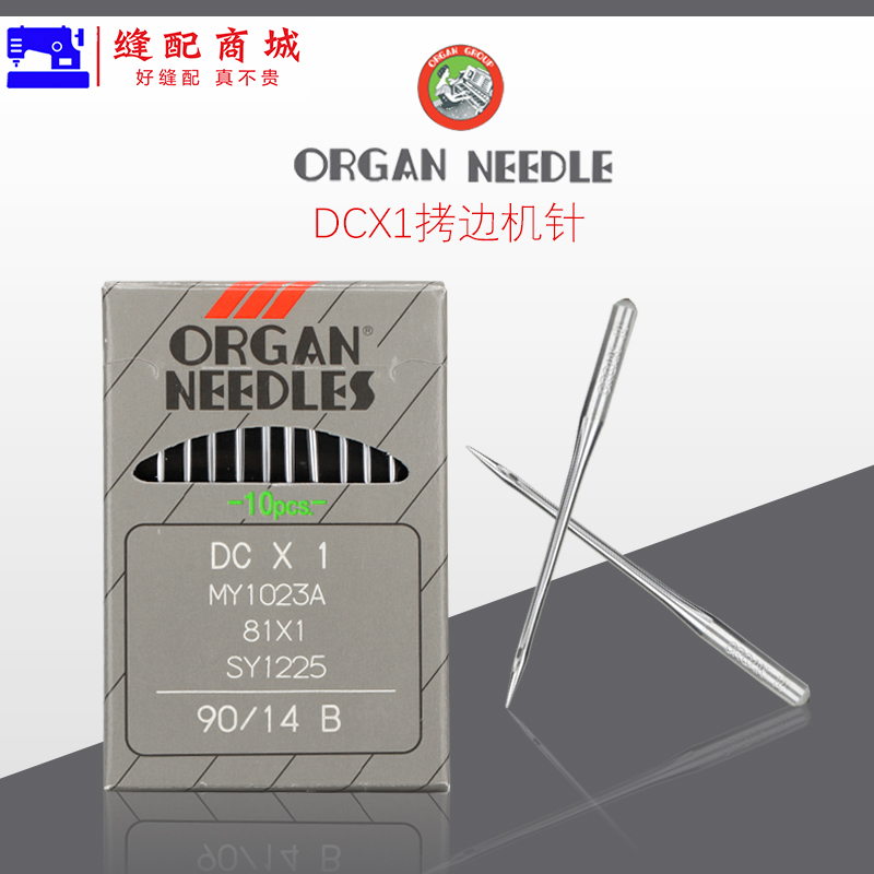 日本进口风琴机针DCX1包缝机锁边机拷边机 DC*1机针