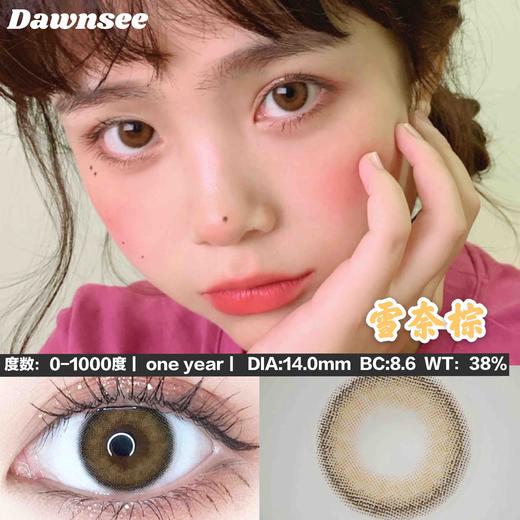dawnsee瞳恩雪奈棕14mm 商品图0