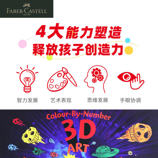 德国辉柏嘉 红系列 3D可拼水彩笔创作套装 商品图2