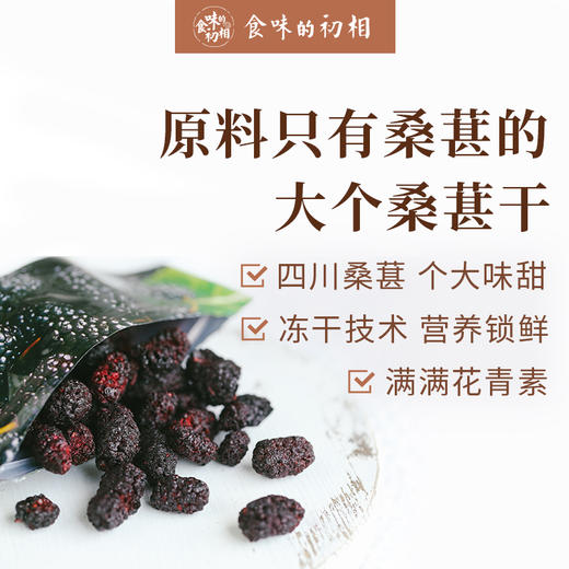 特价 保质期至23年7月 冻干桑葚 配料里仅有鲜桑葚 连糖都没加过哦 25g 商品图1