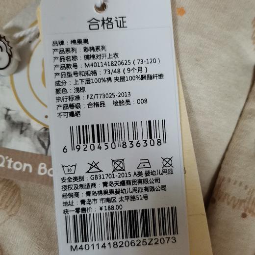 棉果果冬季新疆彩棉男童女童铺棉对开上衣M401141820625 商品图2