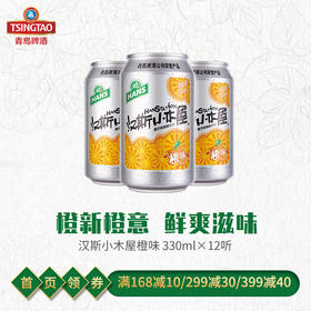 汉斯小木屋碳酸饮料330ml*12罐 橙味