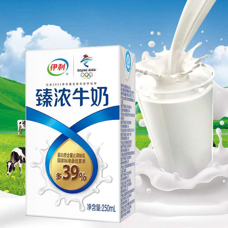 营养臻浓 醇香正浓 ! 伊利 臻浓 调制牛奶250ml*16盒/1月生产