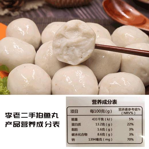 【潮汕鱼丸系列】潮汕李老二鱼丸500g/包