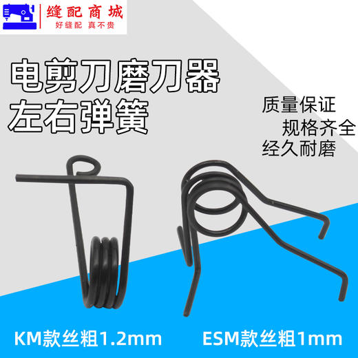 大连电剪刀左右夹板弹簧ESM凯斯曼KM裁剪刀磨刀压板弹簧大洋电剪 商品图3