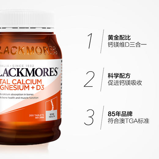 BLACKMORES澳佳宝活性钙镁+维生素D3补钙200片 商品图3