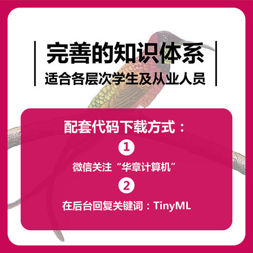 TinyML:基于TensorFlow Lite在Arduino和超低功耗微控制器上部署机器学习 皮特沃登 微型机器学习机器学习Arduino TensorFlow Lite 商品图1