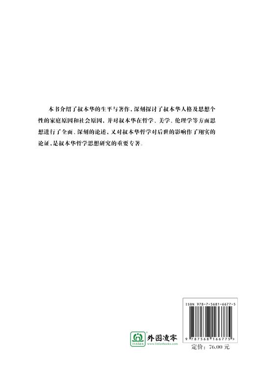 叔本华 商品图2