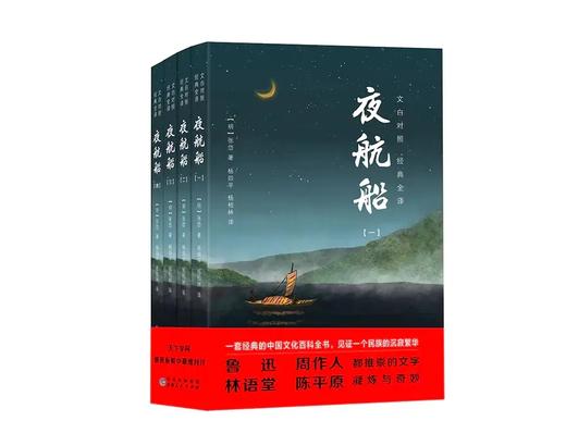 【清仓价】 张岱经典三部曲（共6册）|《夜航船》（全4册）文白对照 +《陶庵梦忆》+《西湖梦寻》 三百多年前的百科全书 商品图0