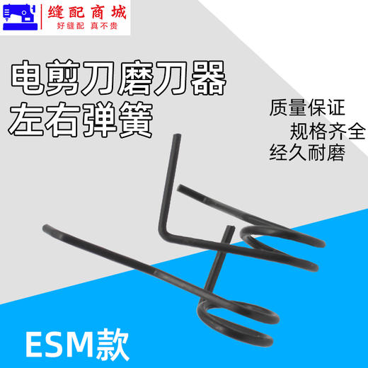 大连电剪刀左右夹板弹簧ESM凯斯曼KM裁剪刀磨刀压板弹簧大洋电剪 商品图2