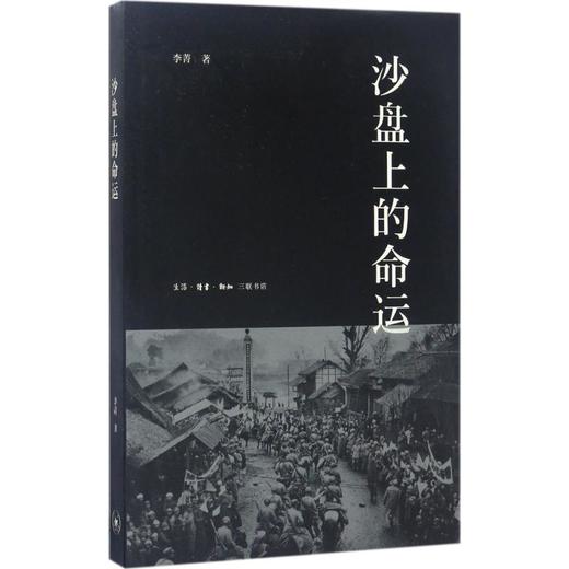 沙盘上的命运 商品图0