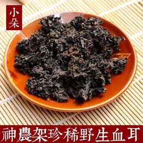 【直播专享】血木耳红盒400g