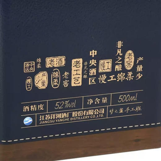 （提货卡）52度手工版 500ml*4瓶 洋河蓝色经典 商品图3