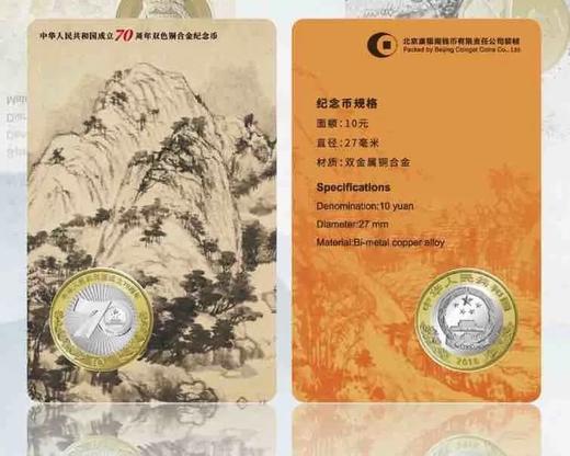 【炫彩河山】纪念币珍藏册 含10币+5银章，原装盒及证书。官方发行 商品图3