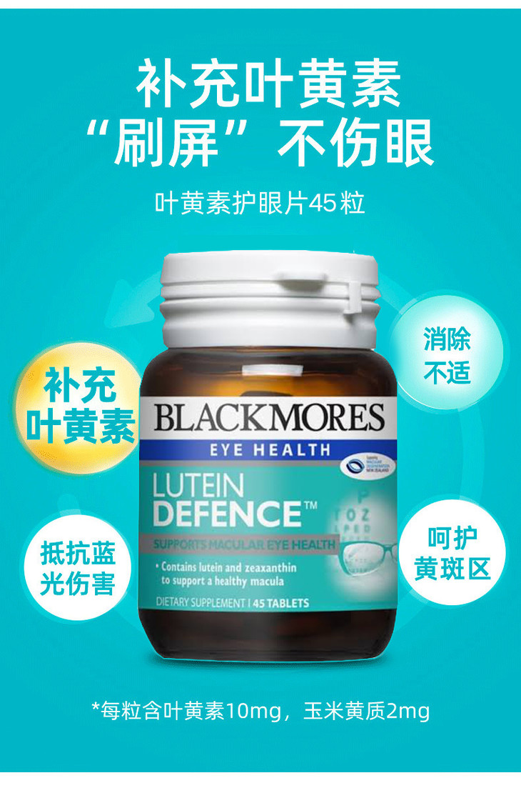海外直邮海外直邮blackmores澳佳宝叶黄素护眼片45粒60粒150粒