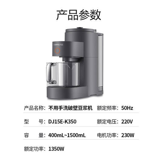 九阳（509350
） Joyoung 破壁免洗豆浆机0.4-1.5L超大容量 智能熬煮多功能 轻松预约DJ15E-K350 商品图5