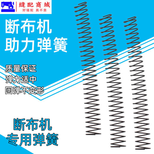 断布机轨道弹簧 切布机裁布机轨道助力器弹簧 商品图0