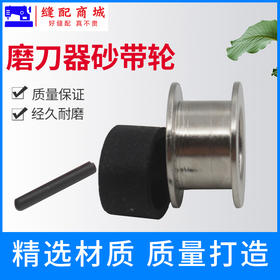 断布机直刀电剪裁布机裁剪机配件砂带轮 肖子 皮圈 砂带传动滑轮